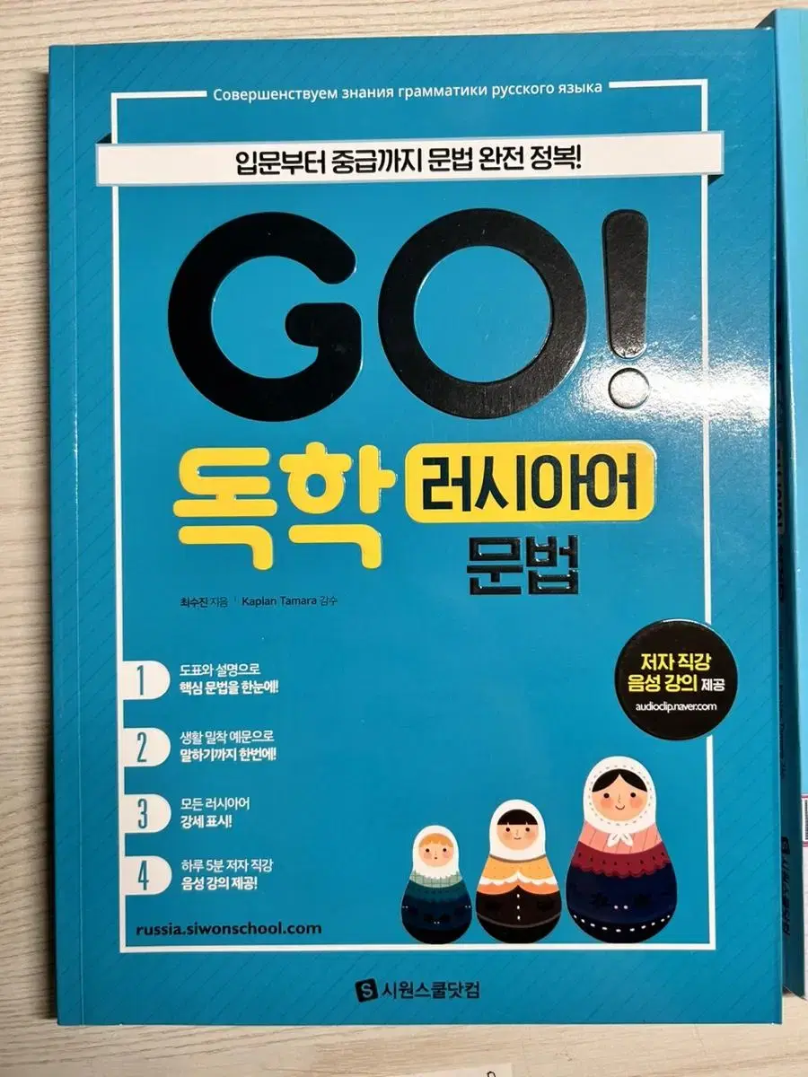 go 독학 러시아어 문법